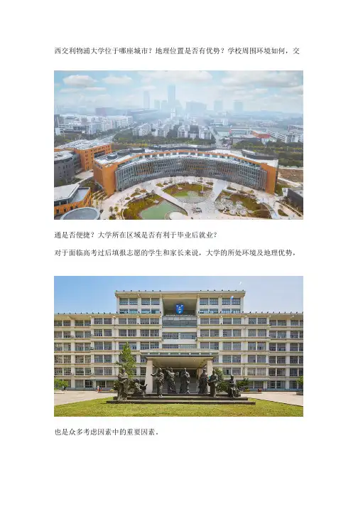 当你考入西交利物浦大学——环境篇