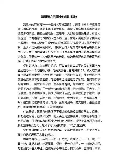演讲稿之我眼中的阿甘精神