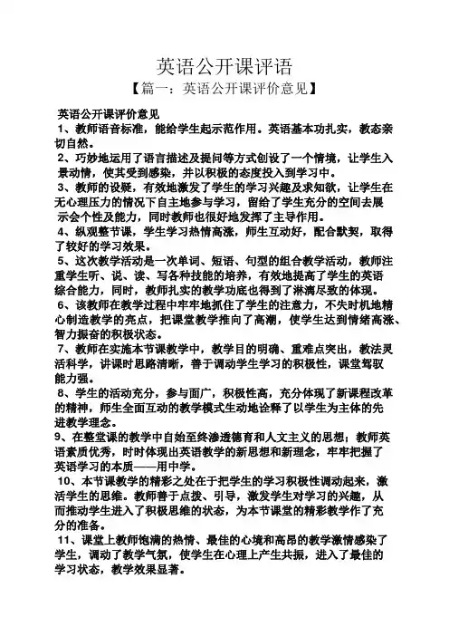 评语大全之英语公开课评语