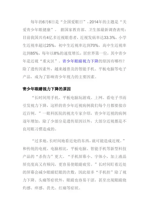 青少年眼睛视力下降的原因及饮食调理