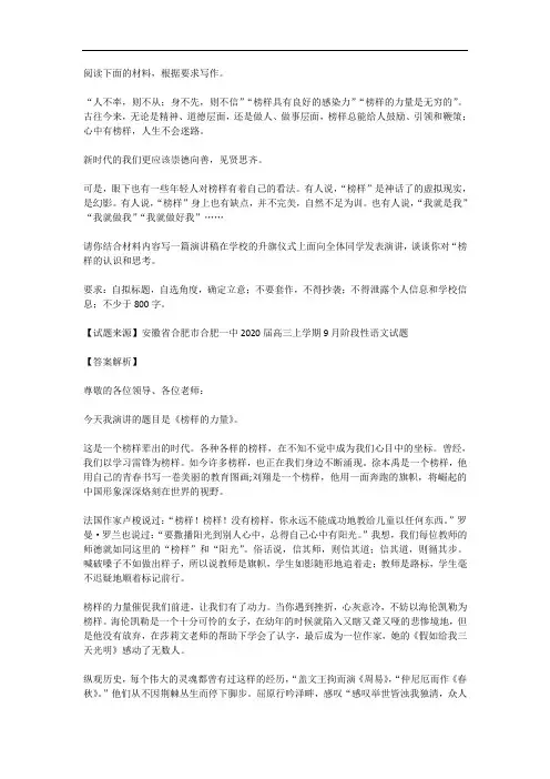 高考语文满分作文范例及解析--榜样的力量