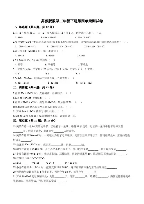 苏教版数学三年级下册第四单元测试卷+答案、详细答题步骤