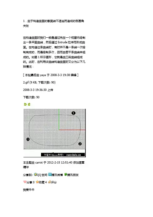几种倒圆角的方法