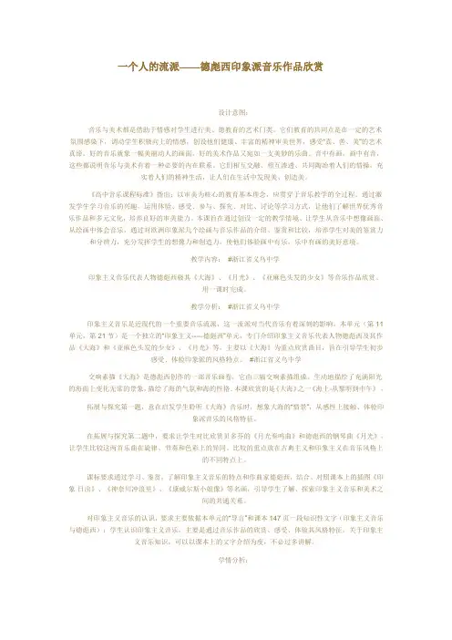 教学设计：德彪西