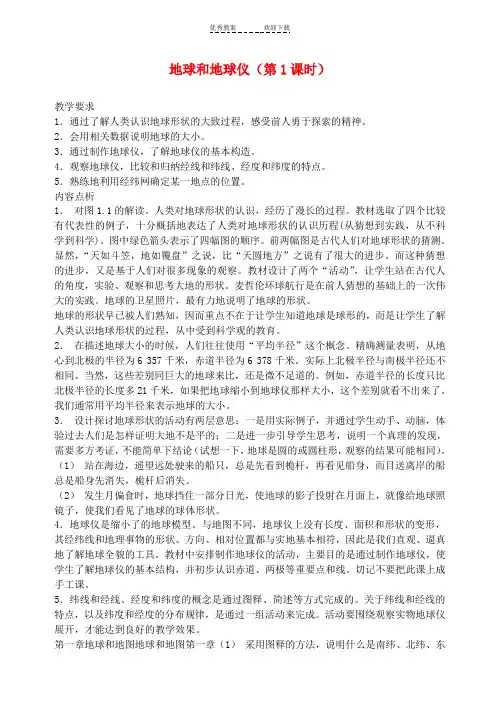 《认识地球》教学设计