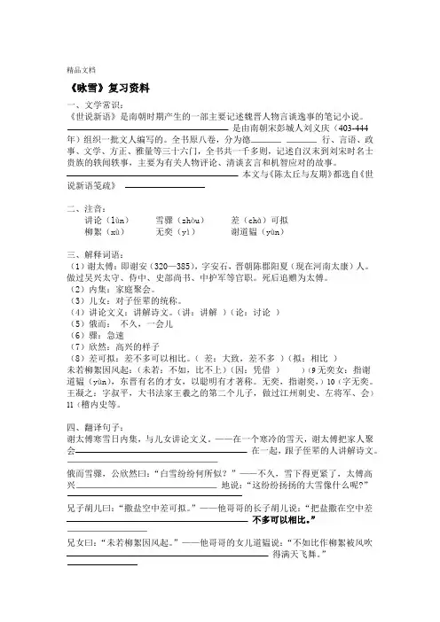 世说新语两则复习知识点资料