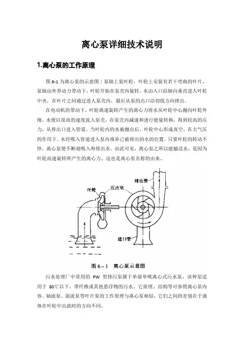 离心泵详细技术说明