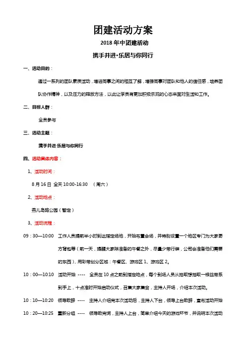 团建活动方案范本