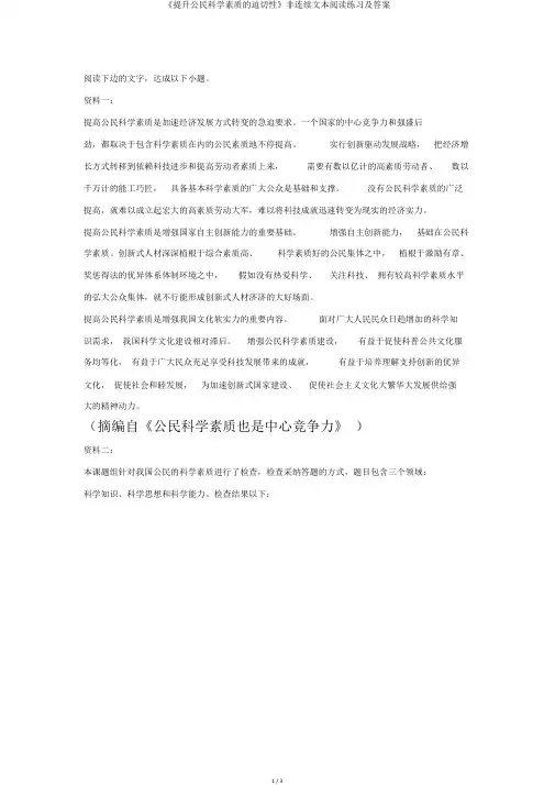 《提升公民科学素质的迫切性》非连续文本阅读练习及答案
