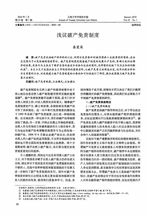 浅议破产免责制度