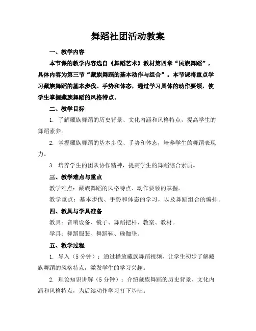 舞蹈社团活动教案 2