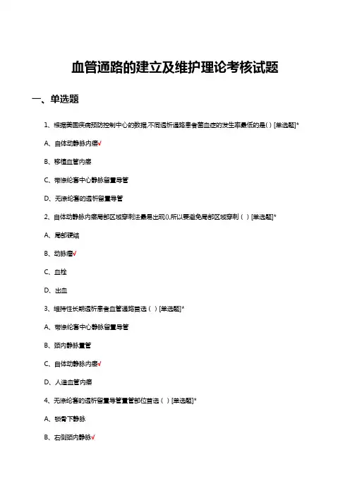 血管通路的建立及维护理论考核试题及答案