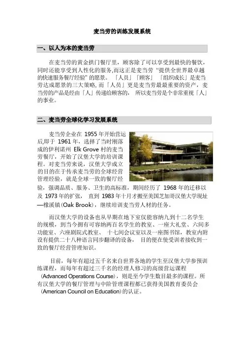 麦当劳的训练发展系统