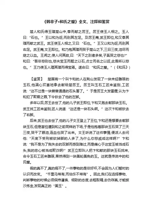《韩非子·和氏之璧》全文、注释和鉴赏
