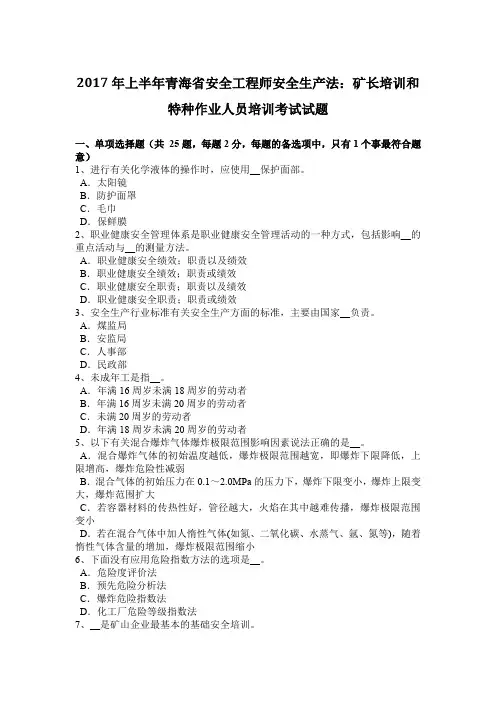 2017年上半年青海省安全工程师安全生产法：矿长培训和特种作业人员培训考试试题