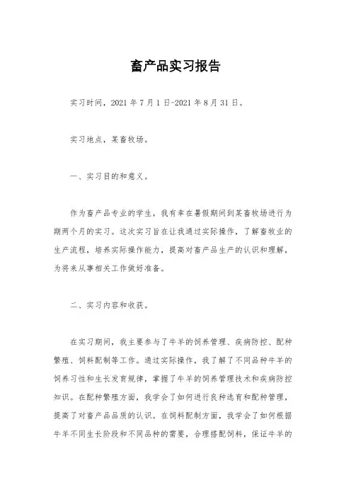 畜产品实习报告