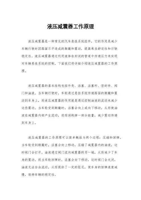 液压减震器工作原理