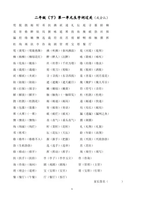 部编二年级语文下册第一单元生字词过关练习