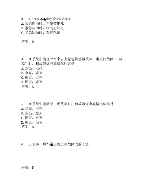 汽车底盘构造与维修试题本