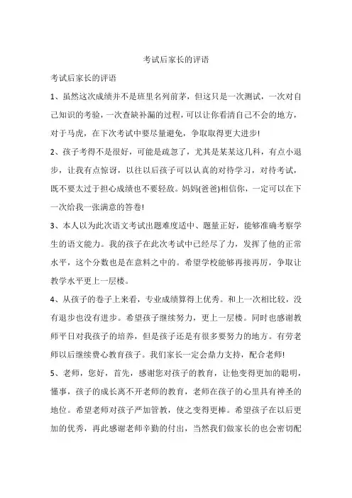 考试后家长的评语
