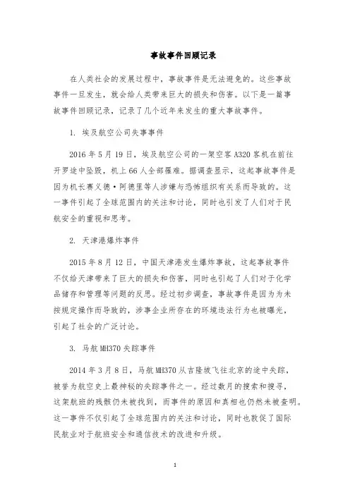 事故事件回顾记录