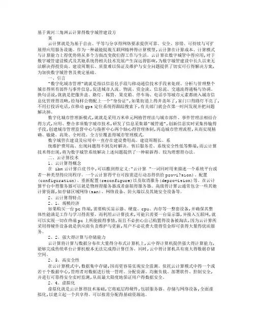 云计算平台扩容建设方案