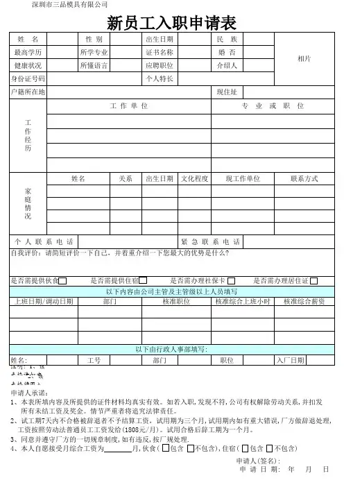 员工入职申请表