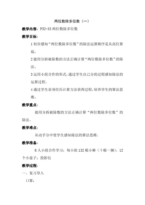 沪教版三年级下册数学教案两位数除多位数