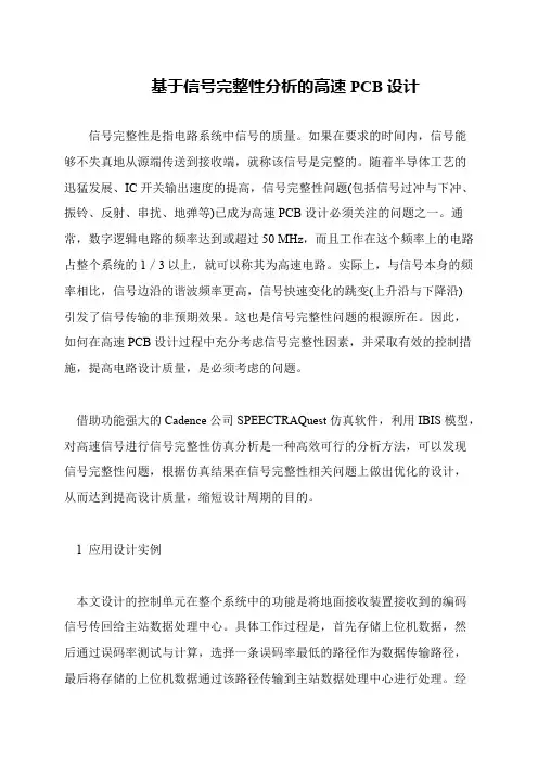 基于信号完整性分析的高速PCB设计