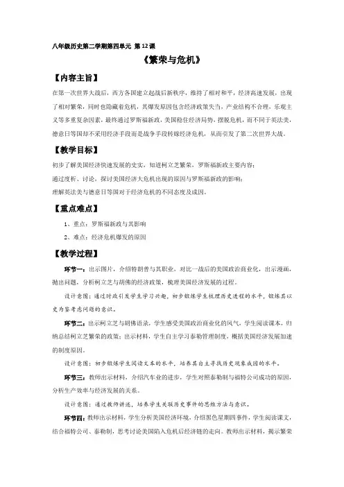 华东师大版初中历史八年级下册《第12课 繁荣与危机》优质课教学设计_7