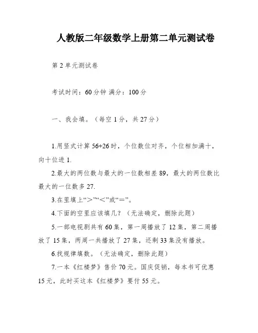 人教版二年级数学上册第二单元测试卷