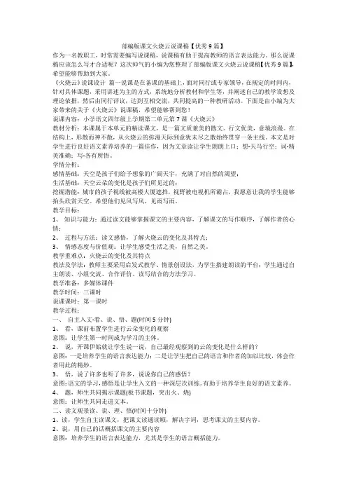 部编版课文火烧云说课稿【优秀9篇】