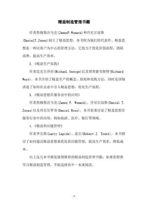 精益制造管理书籍