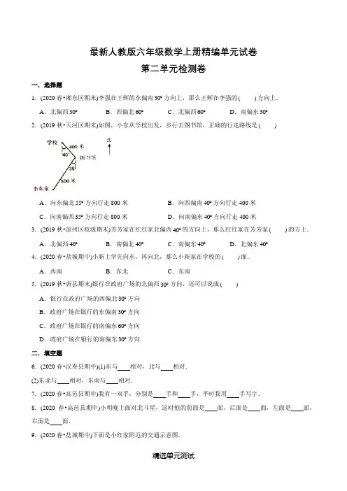 人教版六年级上册数学《第二单元综合检测卷》含答案