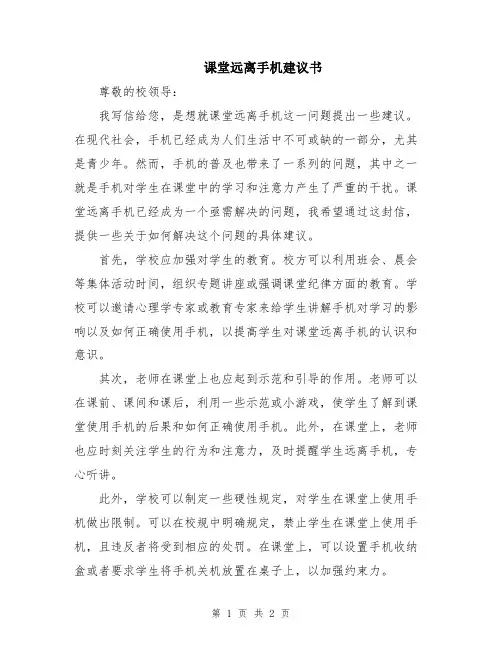 课堂远离手机建议书