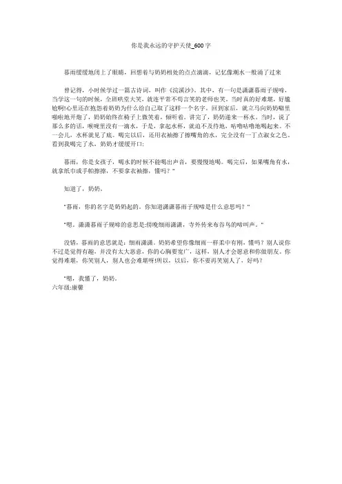 你是我永远的守护天使(600字作文)