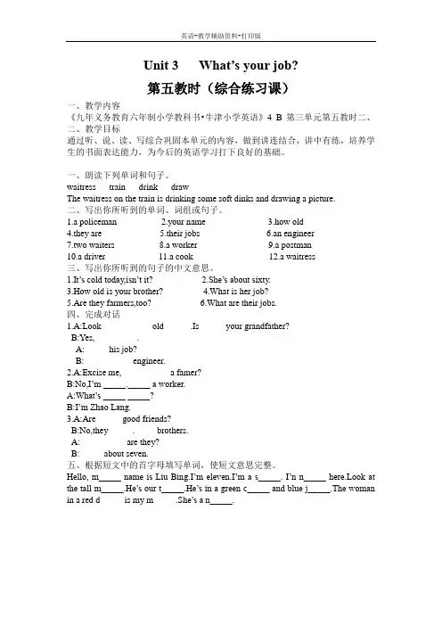 牛津苏教版-英语-四下-(牛津苏教版)4B Unit 3   What’s your job教案(第五课时)