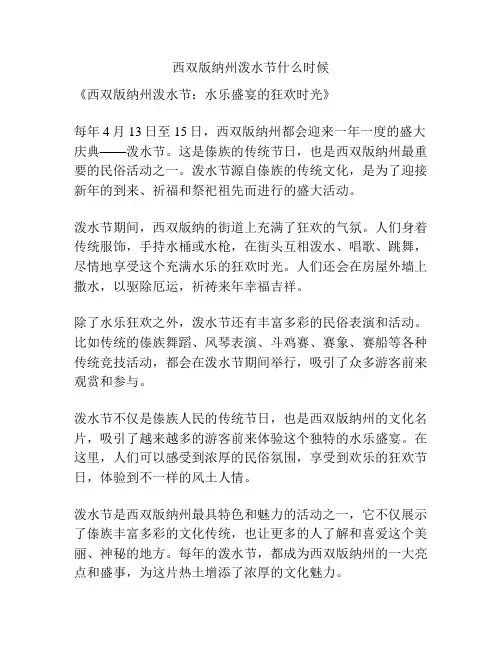 西双版纳州泼水节什么时候