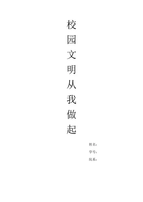 马基—校园文明从我做起
