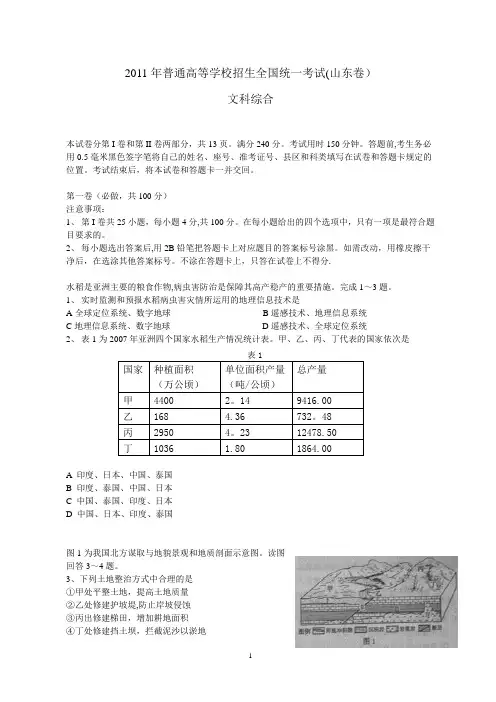 2011年山东高考文综试题及答案