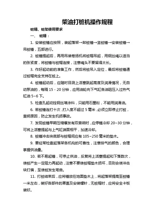 柴油打桩机操作规程