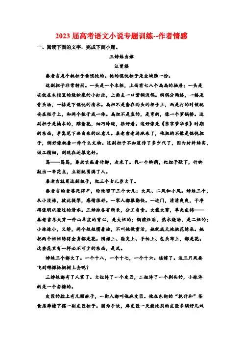 2023届高考语文小说专题训练--作者情感(含答案)