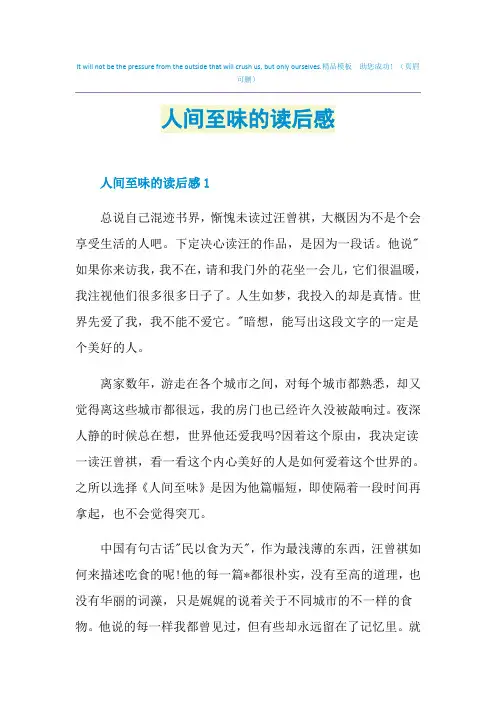 人间至味的读后感
