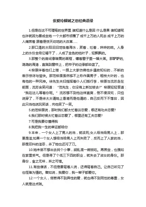 张爱玲倾城之恋经典语录