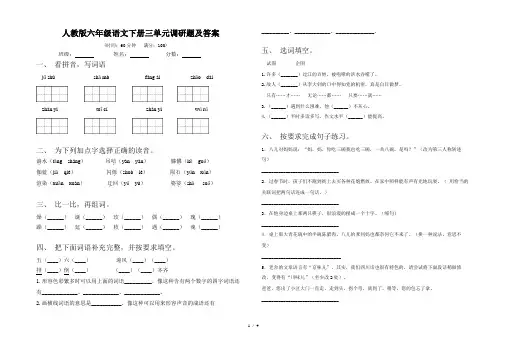 人教版六年级语文下册三单元调研题及答案