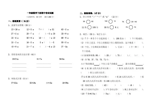 沪教版2019-2020学年一年级数学下学期期中考试试卷