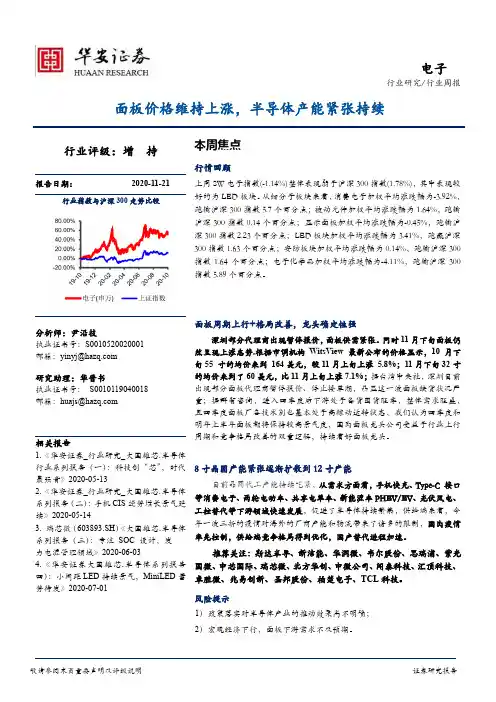 电子行业周报：面板价格维持上涨，半导体产能紧张持续
