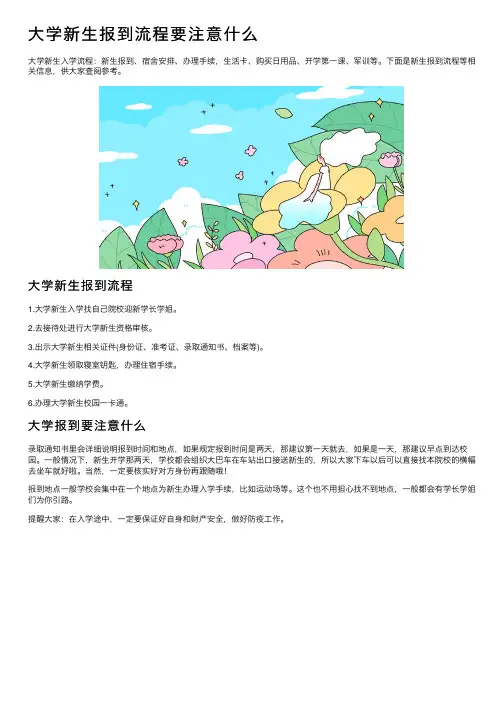 大学新生报到流程要注意什么