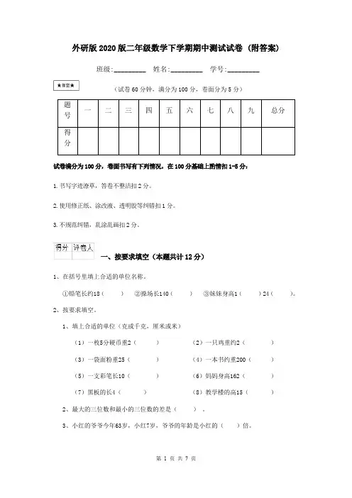 外研版2020版二年级数学下学期期中测试试卷 (附答案)