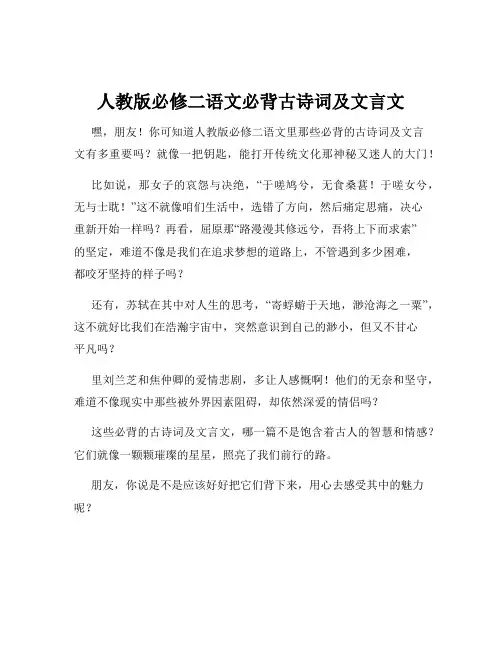人教版必修二语文必背古诗词及文言文